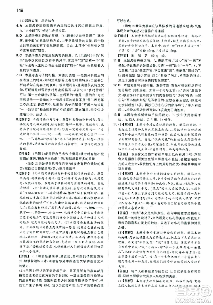 2019春一本同步訓(xùn)練初中語文九年級下冊人教版參考答案