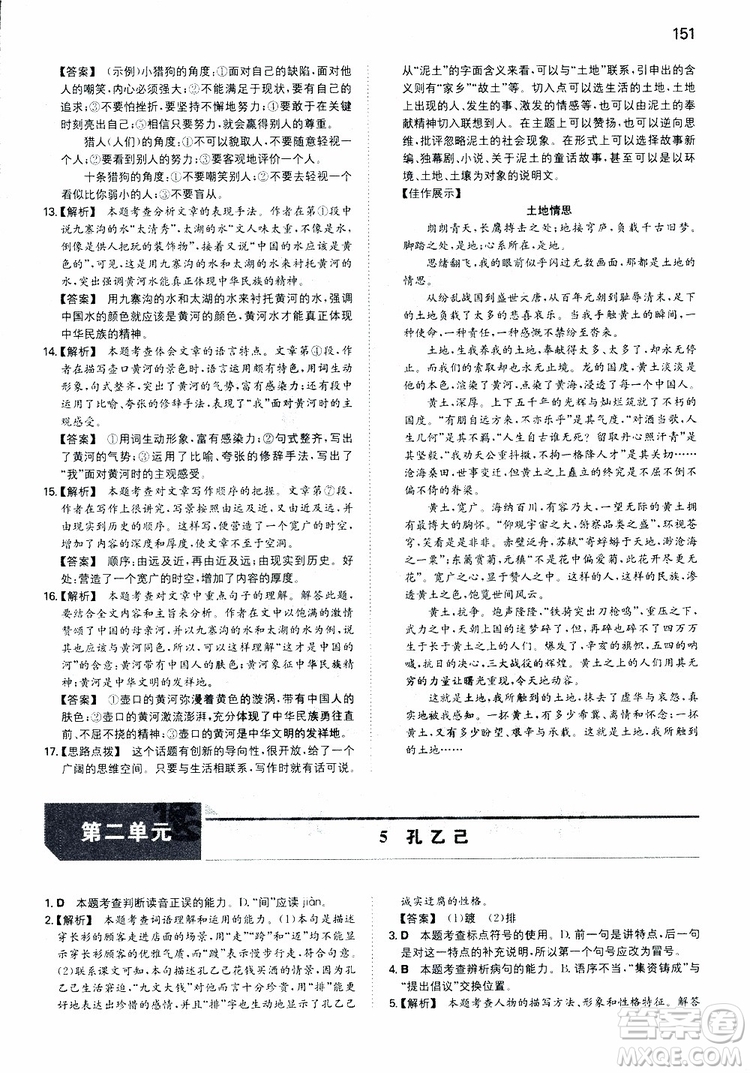 2019春一本同步訓(xùn)練初中語文九年級下冊人教版參考答案