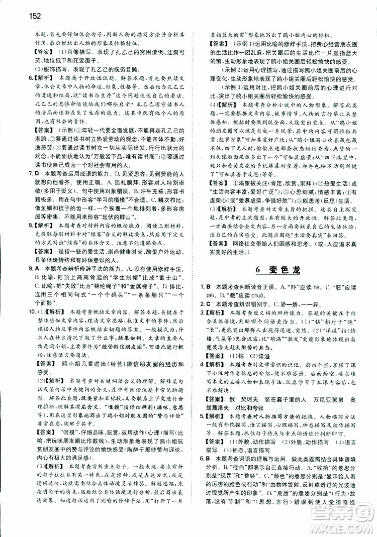 2019春一本同步訓(xùn)練初中語文九年級下冊人教版參考答案
