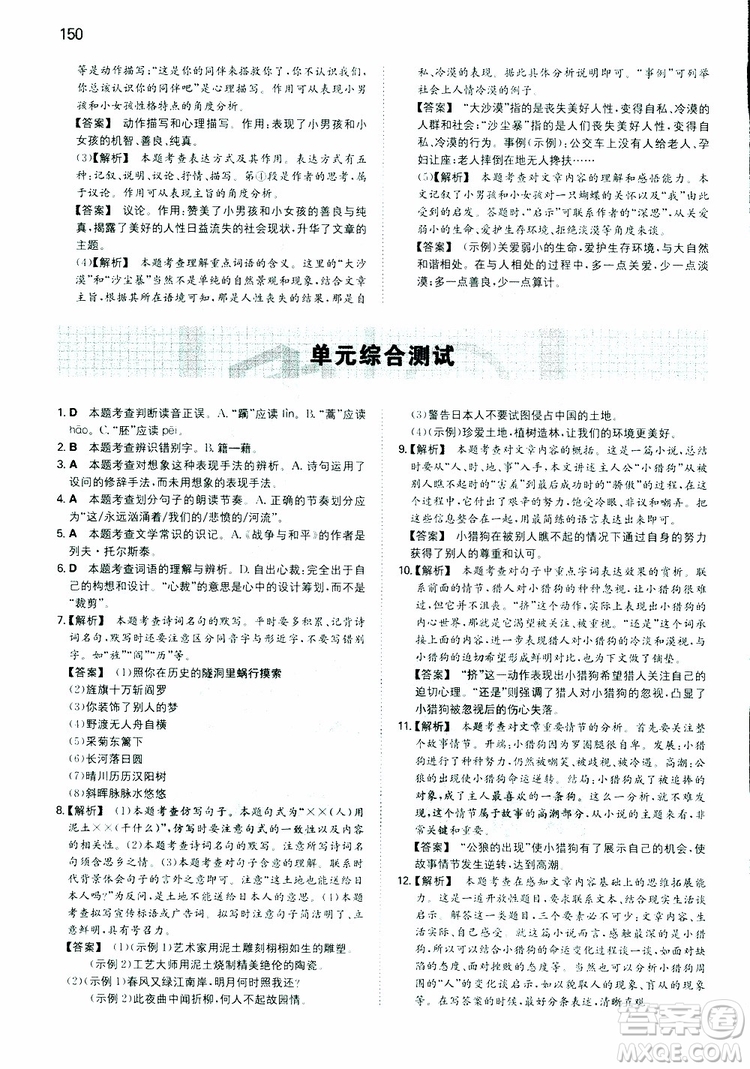 2019春一本同步訓(xùn)練初中語文九年級下冊人教版參考答案