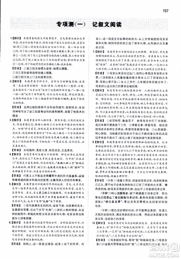 2019春一本同步訓(xùn)練初中語文九年級下冊人教版參考答案