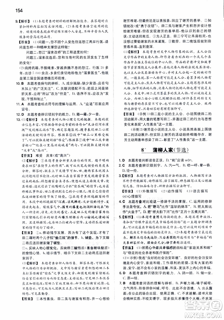 2019春一本同步訓(xùn)練初中語文九年級下冊人教版參考答案