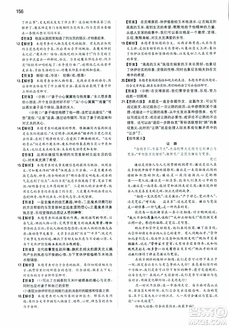 2019春一本同步訓(xùn)練初中語文九年級下冊人教版參考答案