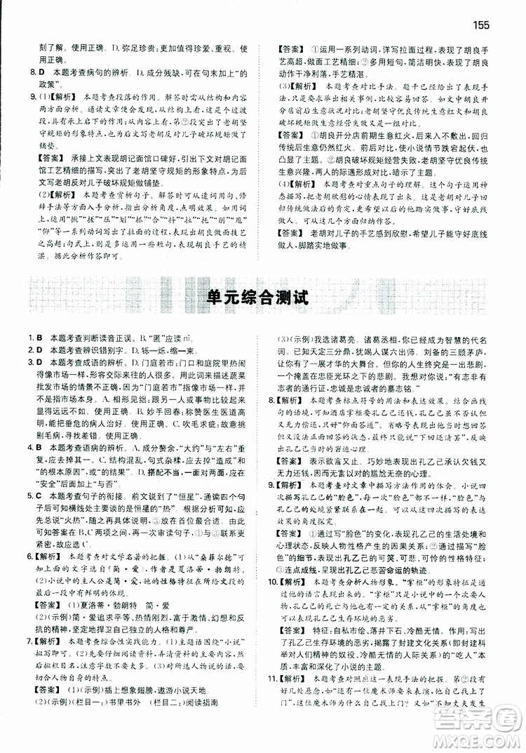 2019春一本同步訓(xùn)練初中語文九年級下冊人教版參考答案