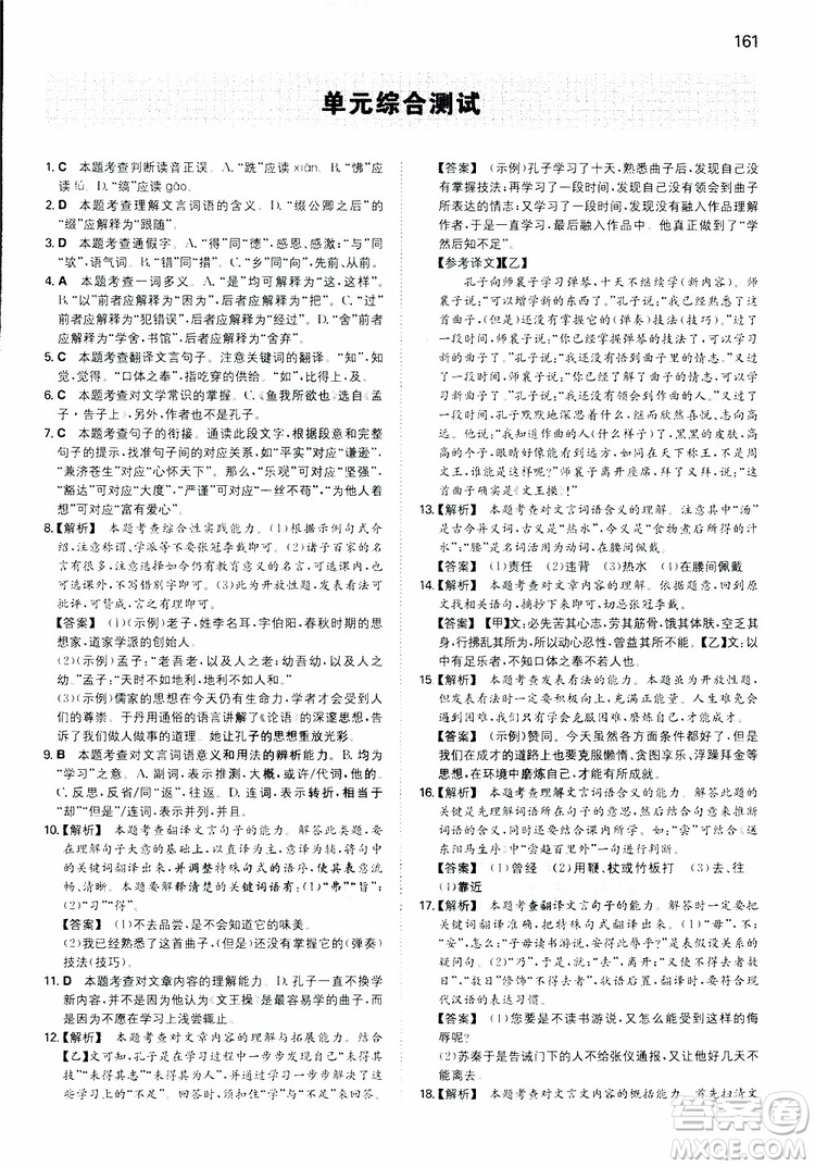 2019春一本同步訓(xùn)練初中語文九年級下冊人教版參考答案