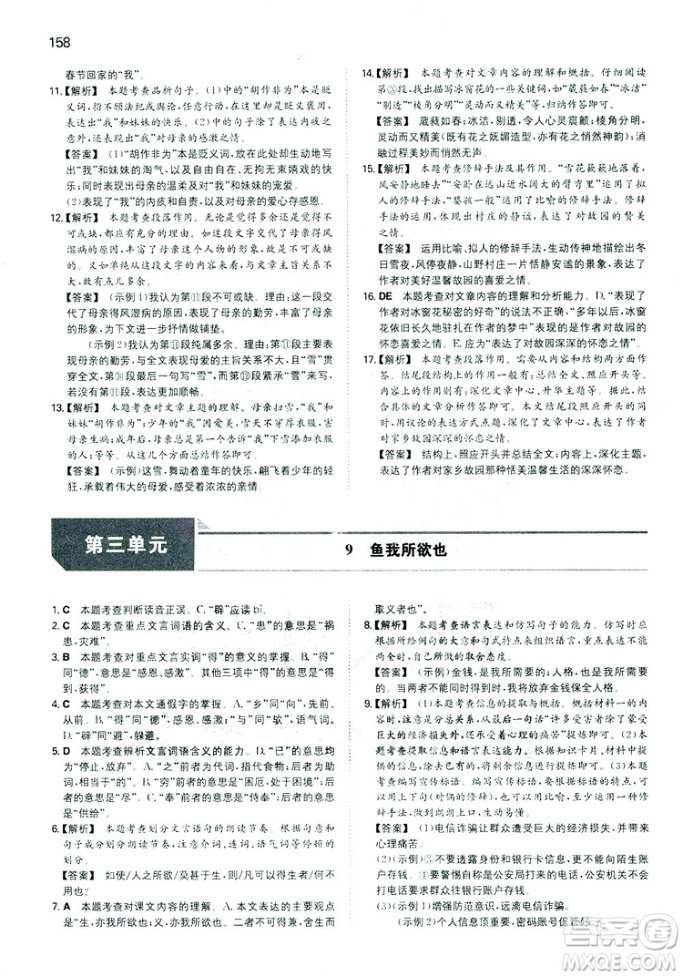 2019春一本同步訓(xùn)練初中語文九年級下冊人教版參考答案