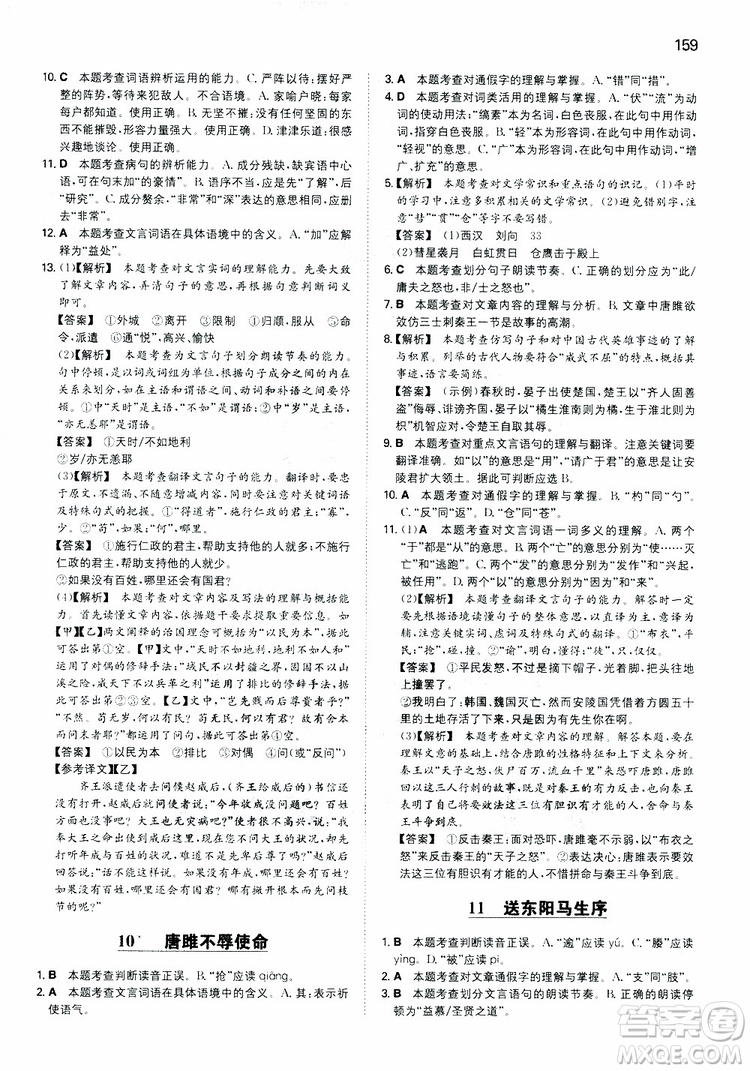 2019春一本同步訓(xùn)練初中語文九年級下冊人教版參考答案