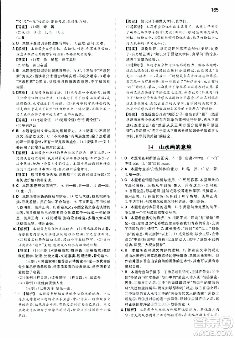 2019春一本同步訓(xùn)練初中語文九年級下冊人教版參考答案