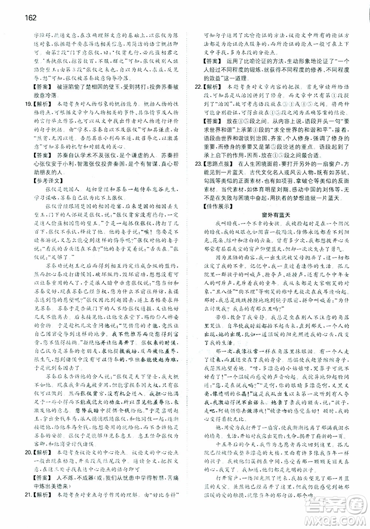 2019春一本同步訓(xùn)練初中語文九年級下冊人教版參考答案