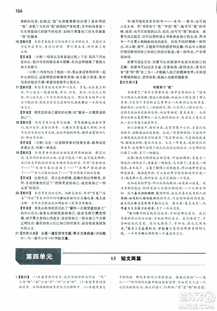 2019春一本同步訓(xùn)練初中語文九年級下冊人教版參考答案