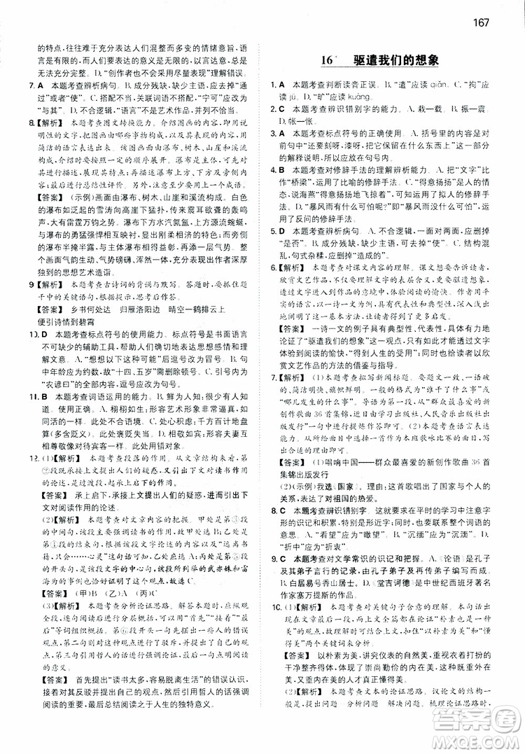 2019春一本同步訓(xùn)練初中語文九年級下冊人教版參考答案