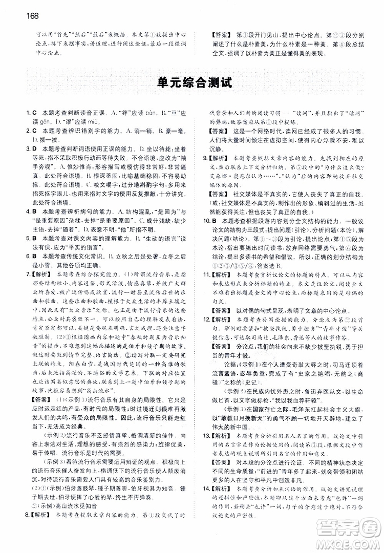 2019春一本同步訓(xùn)練初中語文九年級下冊人教版參考答案