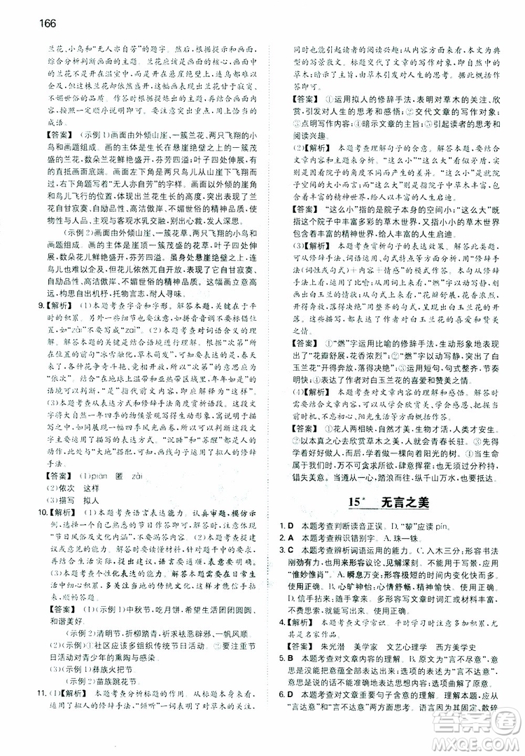 2019春一本同步訓(xùn)練初中語文九年級下冊人教版參考答案