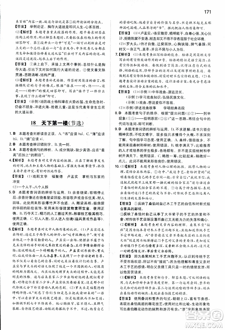 2019春一本同步訓(xùn)練初中語文九年級下冊人教版參考答案