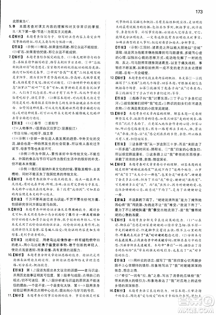 2019春一本同步訓(xùn)練初中語文九年級下冊人教版參考答案