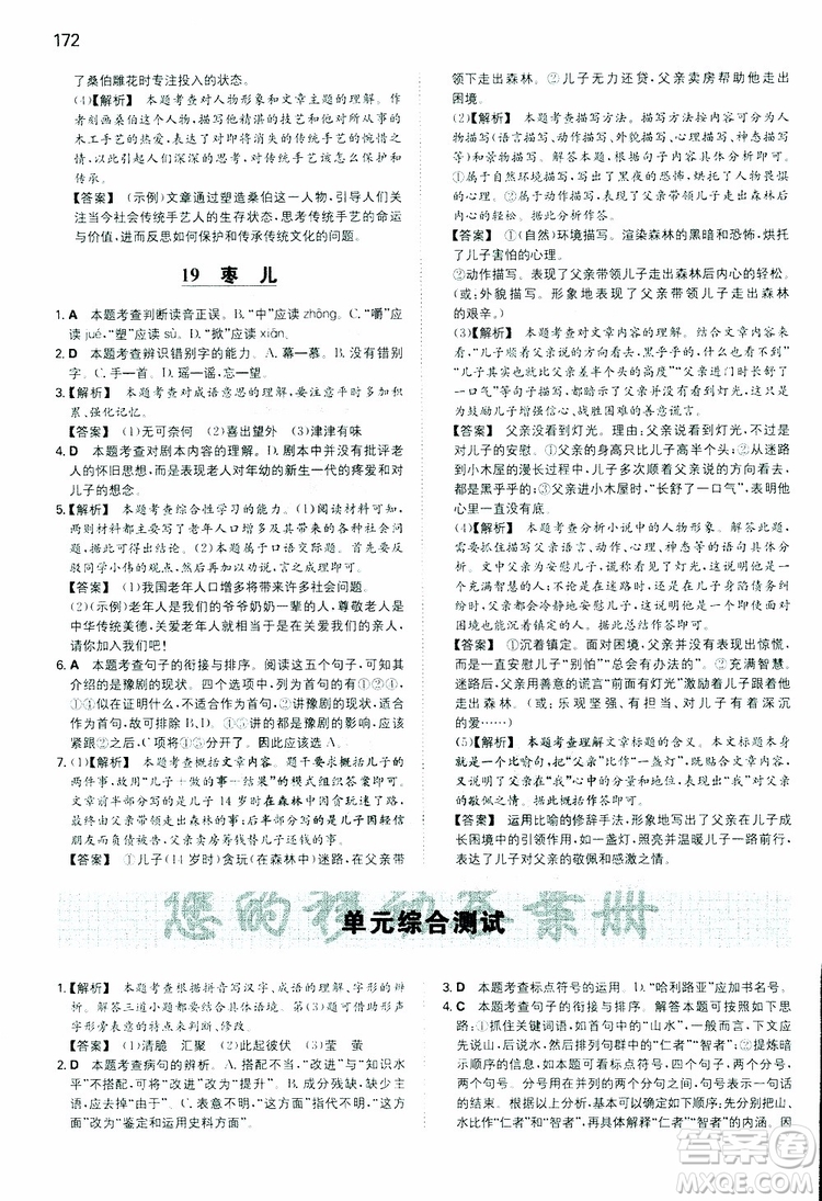 2019春一本同步訓(xùn)練初中語文九年級下冊人教版參考答案