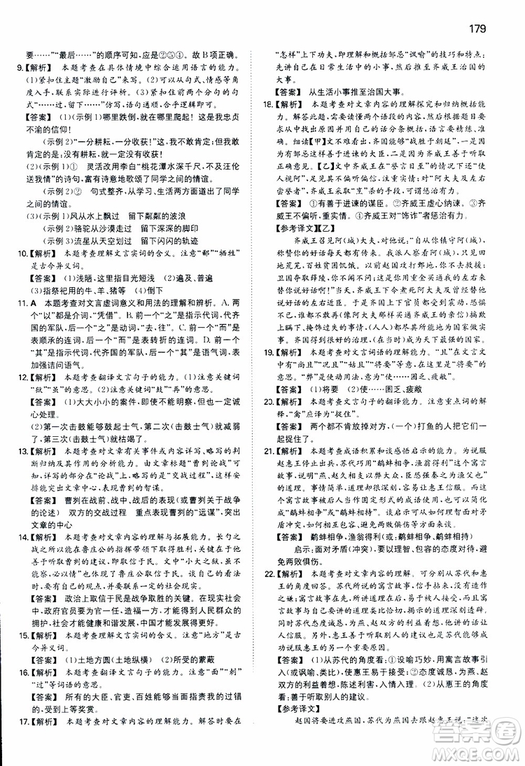 2019春一本同步訓(xùn)練初中語文九年級下冊人教版參考答案