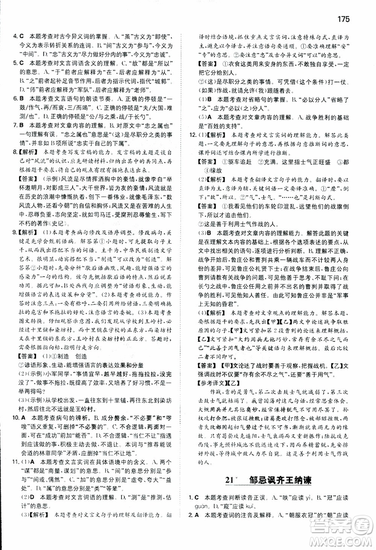 2019春一本同步訓(xùn)練初中語文九年級下冊人教版參考答案