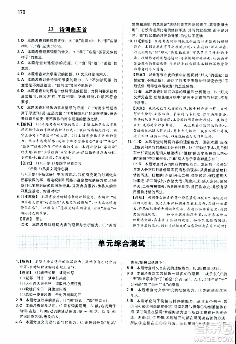 2019春一本同步訓(xùn)練初中語文九年級下冊人教版參考答案