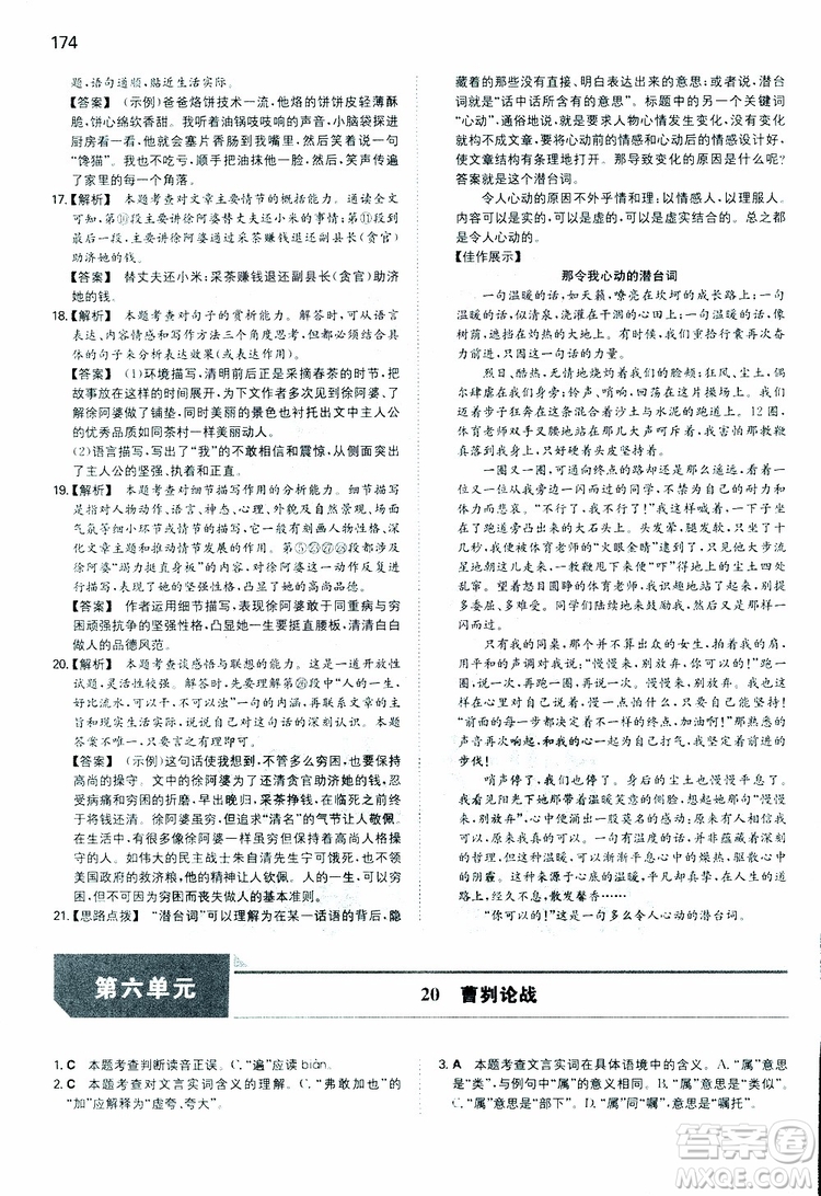 2019春一本同步訓(xùn)練初中語文九年級下冊人教版參考答案