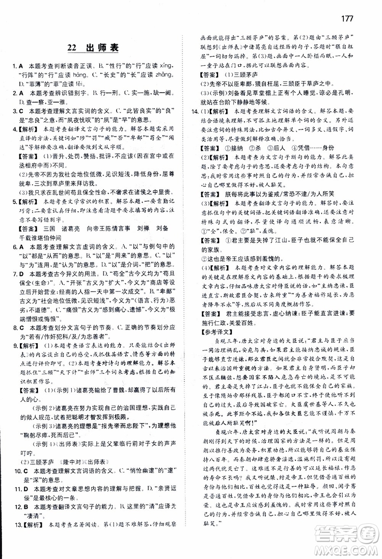2019春一本同步訓(xùn)練初中語文九年級下冊人教版參考答案