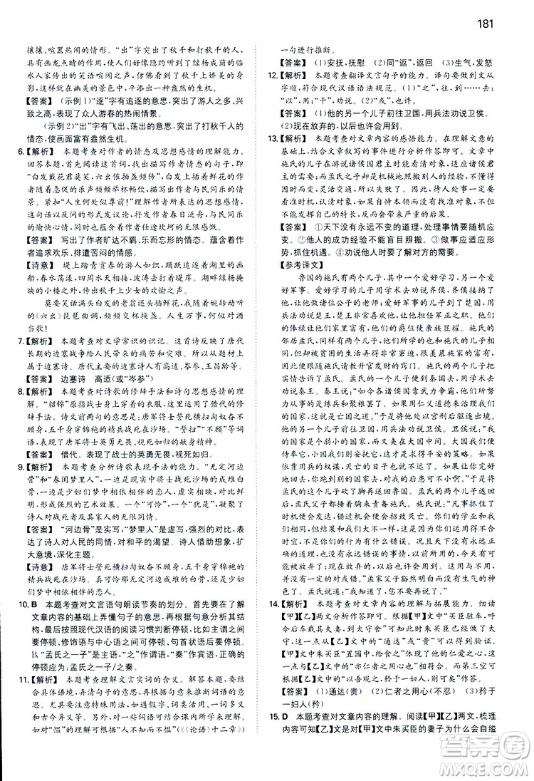 2019春一本同步訓(xùn)練初中語文九年級下冊人教版參考答案
