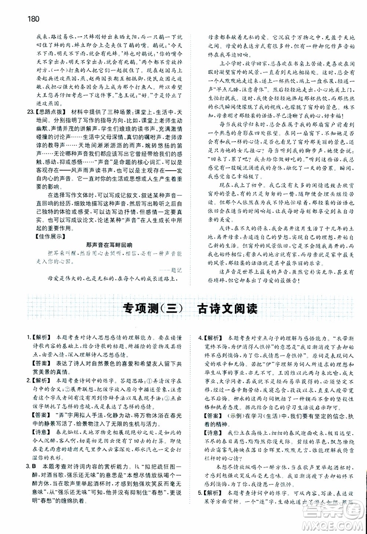2019春一本同步訓(xùn)練初中語文九年級下冊人教版參考答案