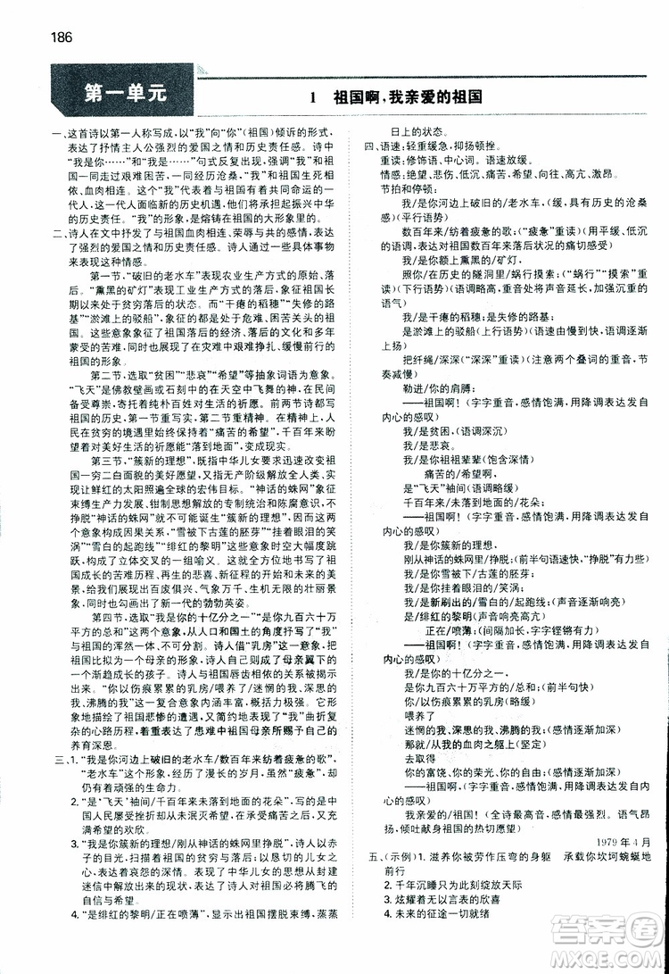 2019春一本同步訓(xùn)練初中語文九年級下冊人教版參考答案