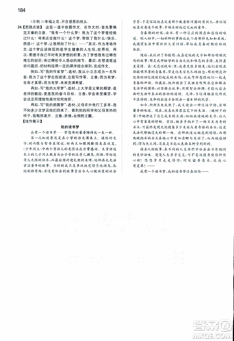 2019春一本同步訓(xùn)練初中語文九年級下冊人教版參考答案