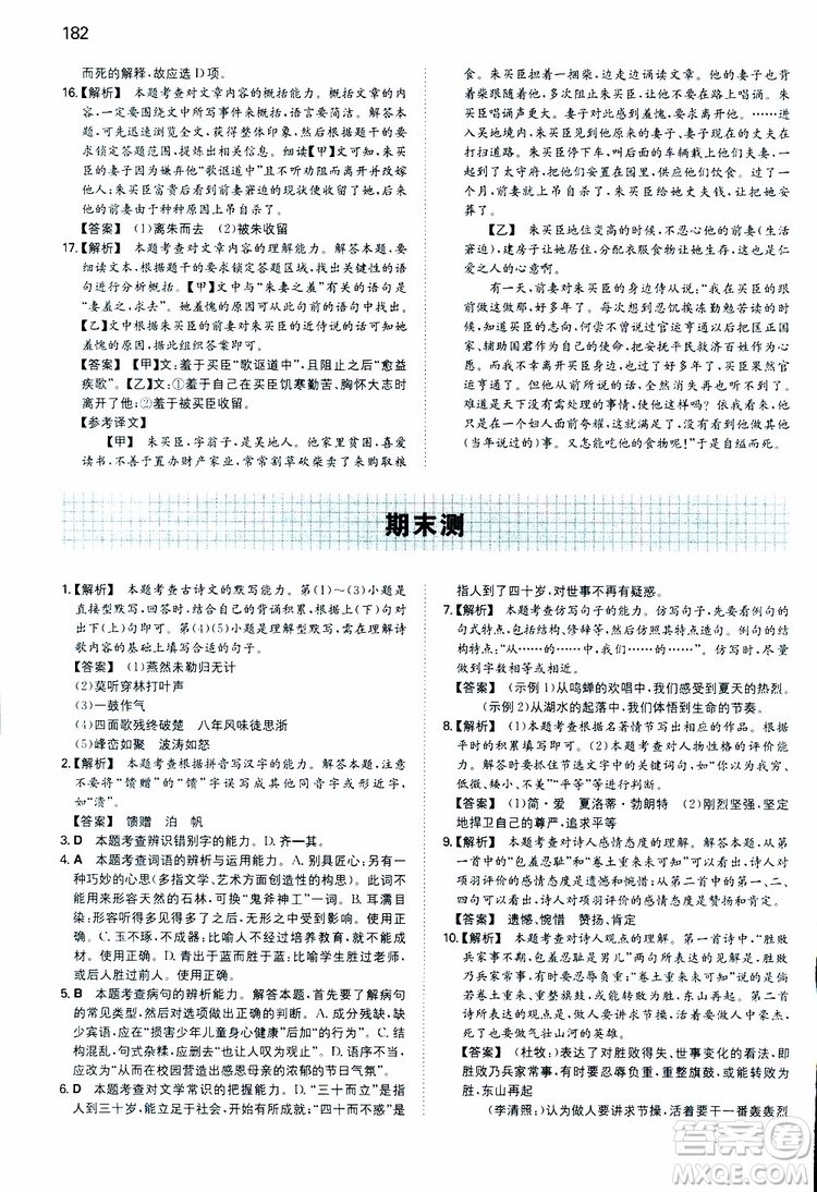 2019春一本同步訓(xùn)練初中語文九年級下冊人教版參考答案