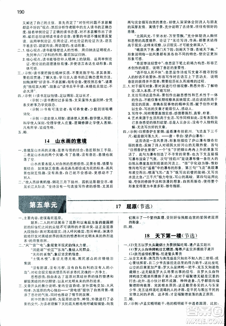 2019春一本同步訓(xùn)練初中語文九年級下冊人教版參考答案