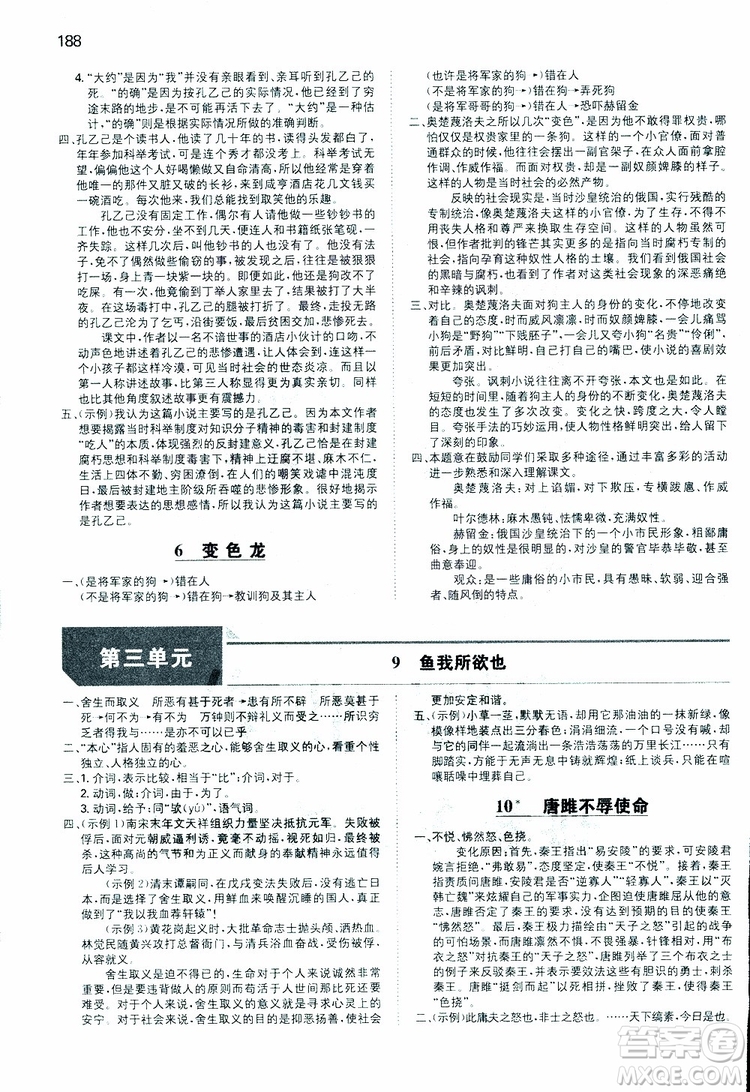 2019春一本同步訓(xùn)練初中語文九年級下冊人教版參考答案