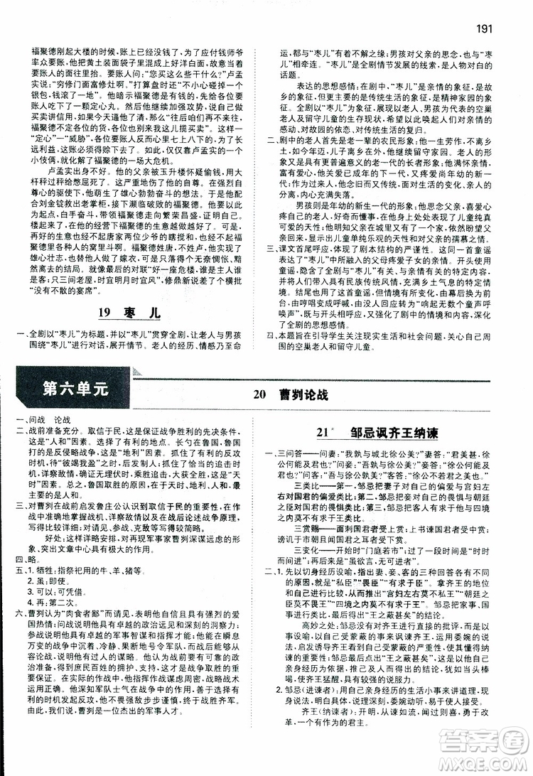 2019春一本同步訓(xùn)練初中語文九年級下冊人教版參考答案