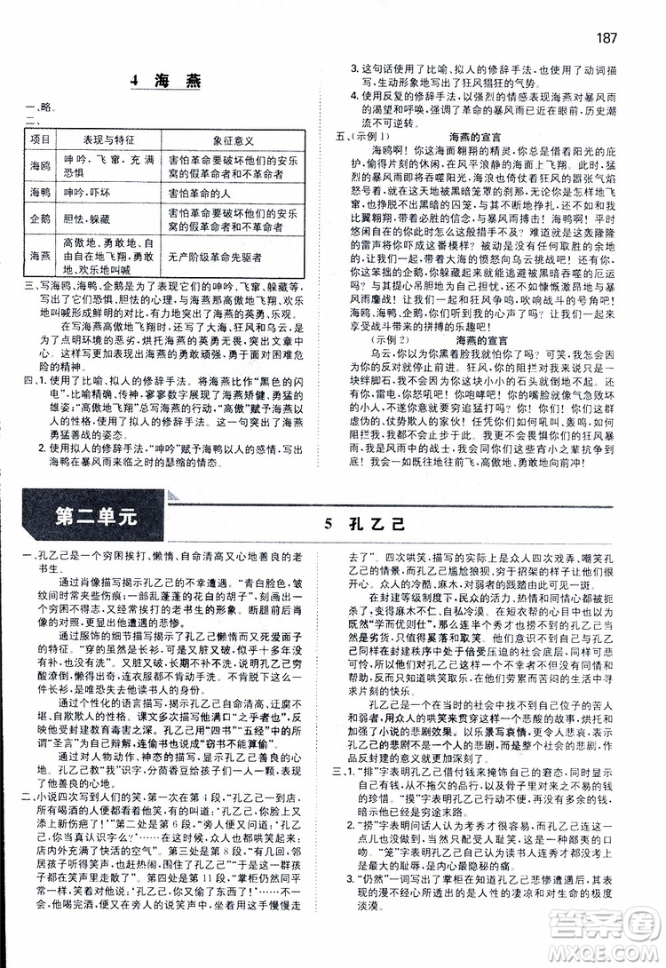 2019春一本同步訓(xùn)練初中語文九年級下冊人教版參考答案