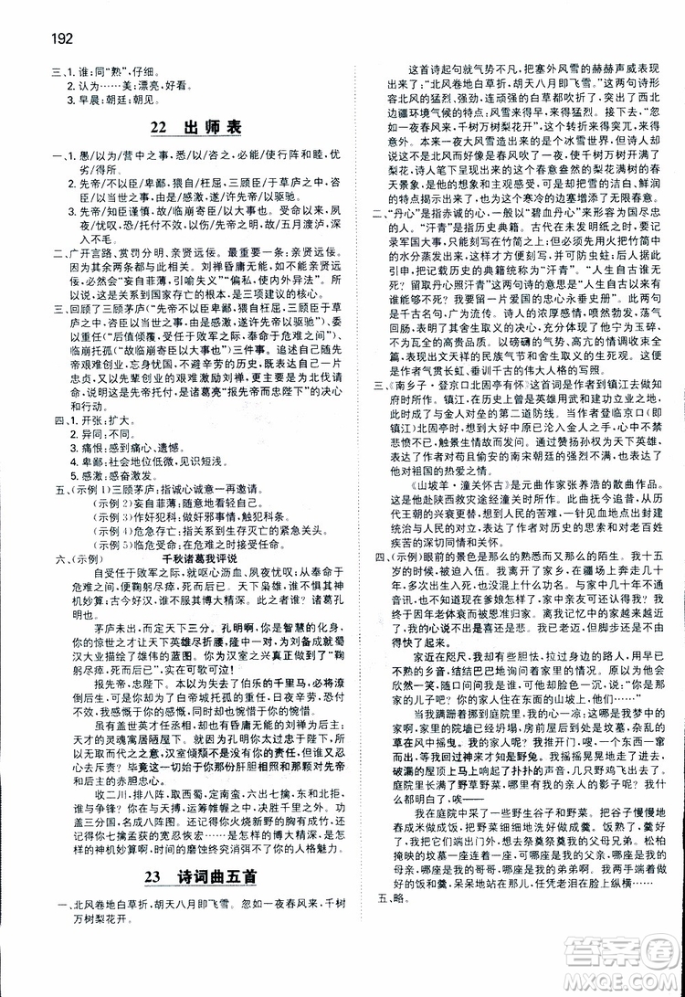 2019春一本同步訓(xùn)練初中語文九年級下冊人教版參考答案