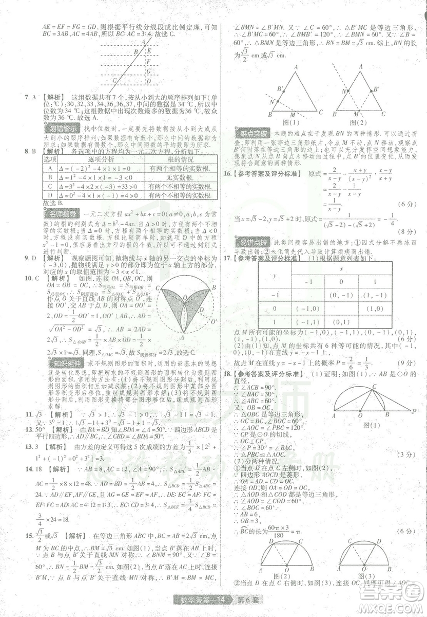 天星教育2019年中考用金考卷特快專遞河南中考45套數(shù)學(xué)答案