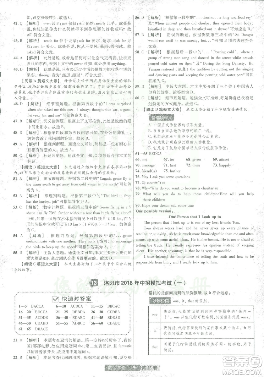 2019年天星教育中考用金考卷特快專遞河南中考45套英語答案