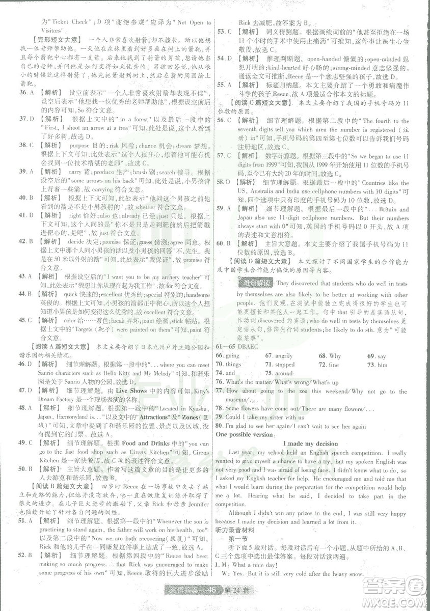 2019年天星教育中考用金考卷特快專遞河南中考45套英語答案