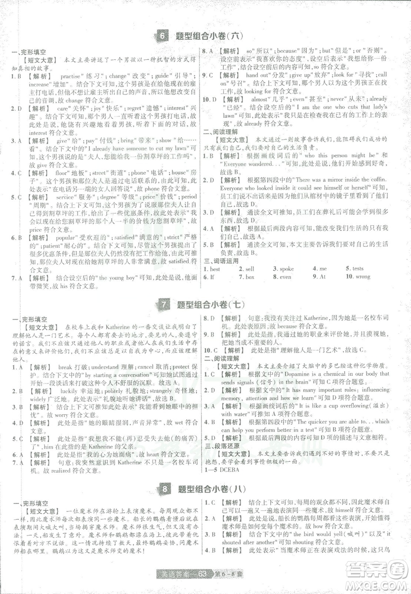 2019年天星教育中考用金考卷特快專遞河南中考45套英語答案
