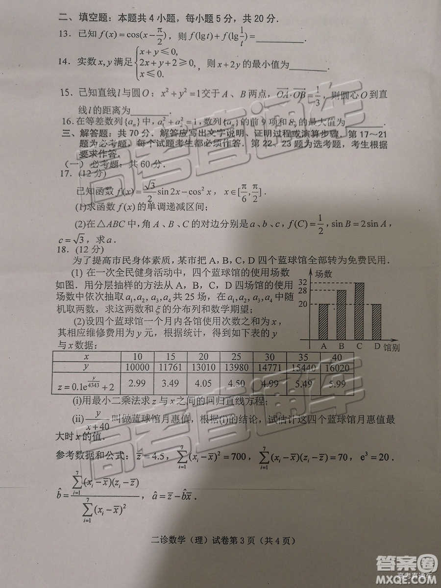 2019年達(dá)州二診理數(shù)試題及參考答案