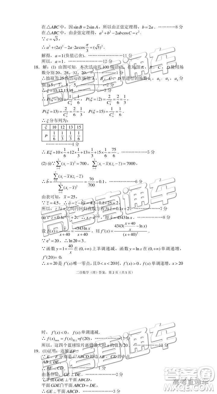 2019年達(dá)州二診理數(shù)試題及參考答案