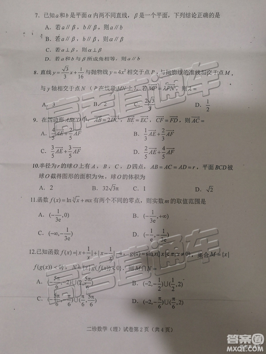 2019年達(dá)州二診理數(shù)試題及參考答案
