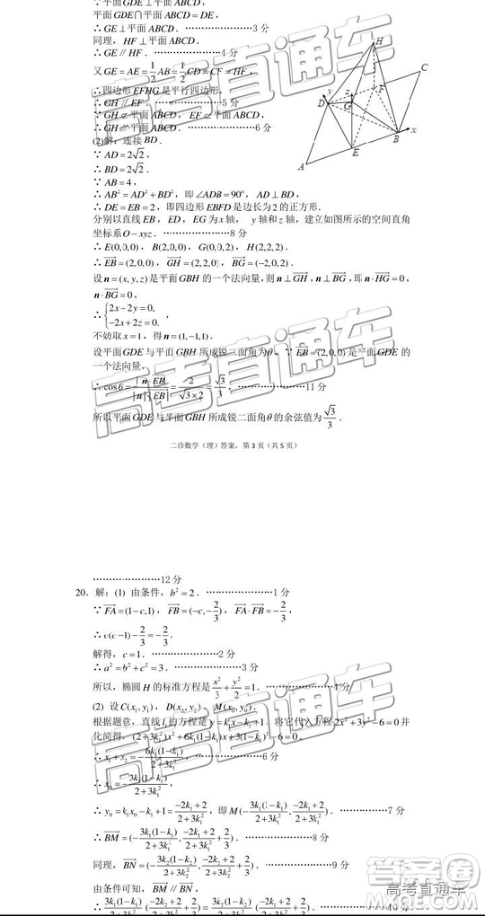 2019年達(dá)州二診理數(shù)試題及參考答案