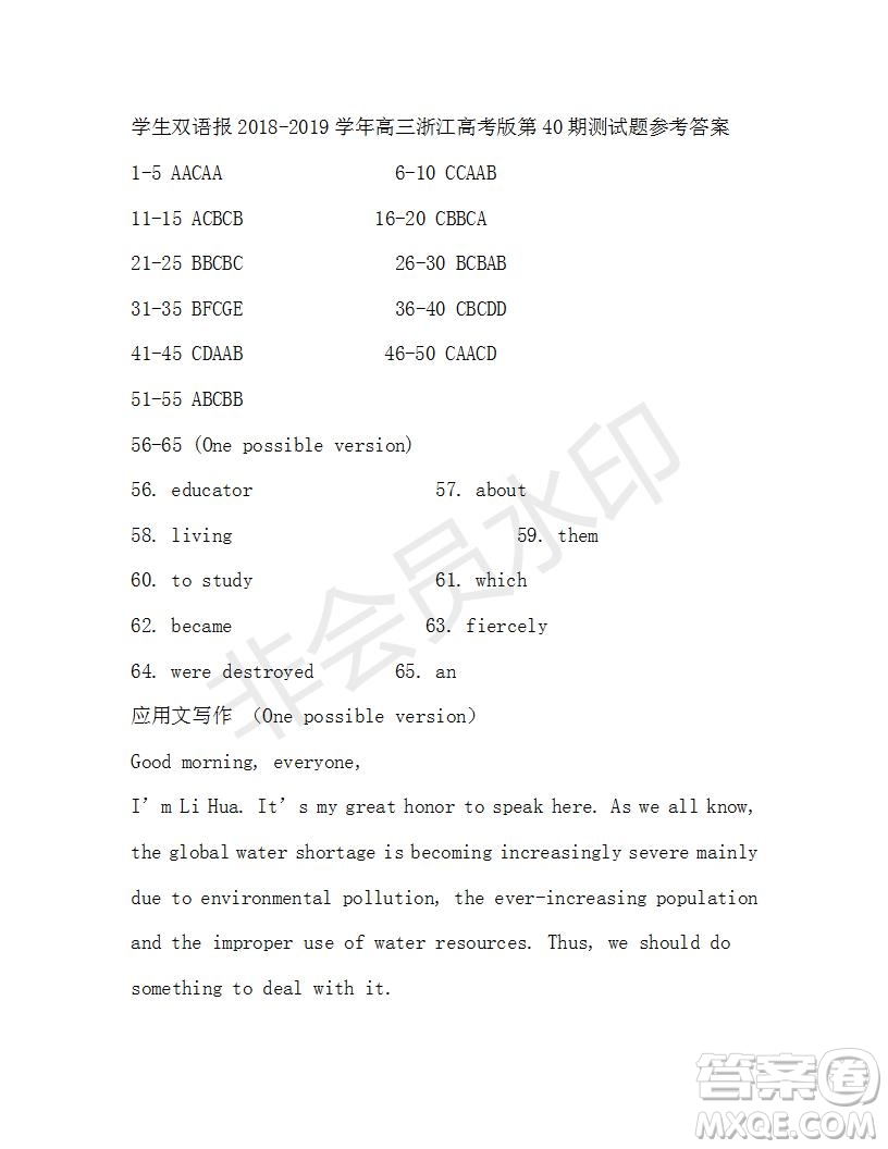 學(xué)生雙語報(bào)2018-2019年浙江高考版高三下第40期答案