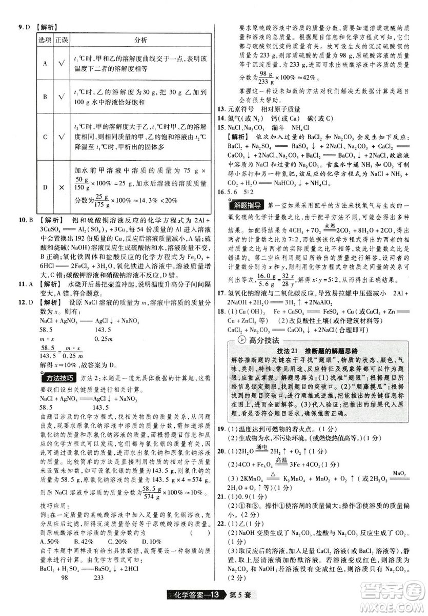 天星文化2019年河南中考45套卷金考卷特快專遞化學(xué)參考答案