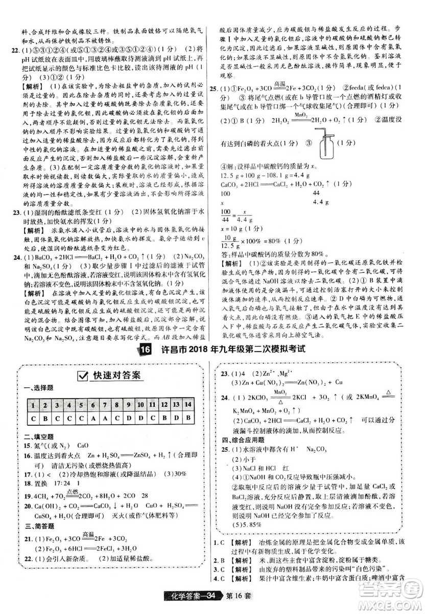 天星文化2019年河南中考45套卷金考卷特快專遞化學(xué)參考答案