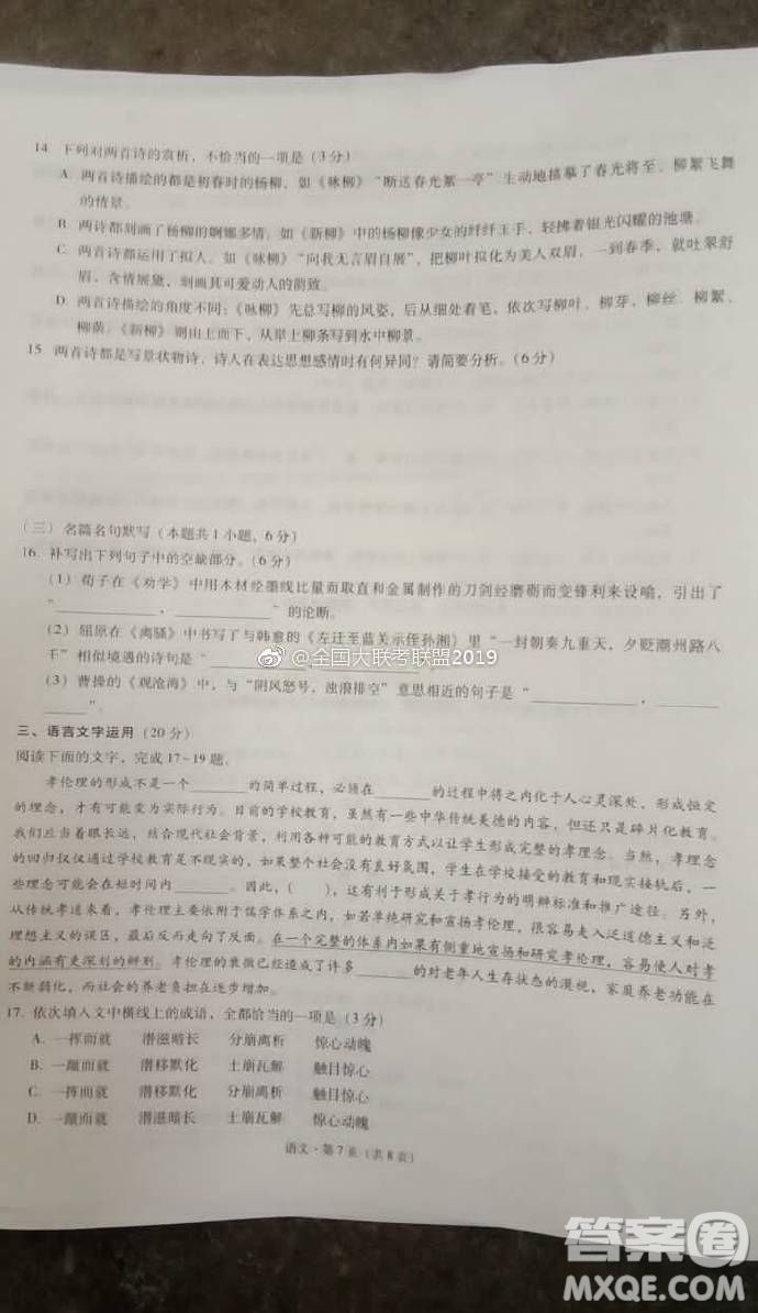 2019昆十中云天化中學(xué)聯(lián)合質(zhì)量檢測(cè)六語(yǔ)文試題及答案