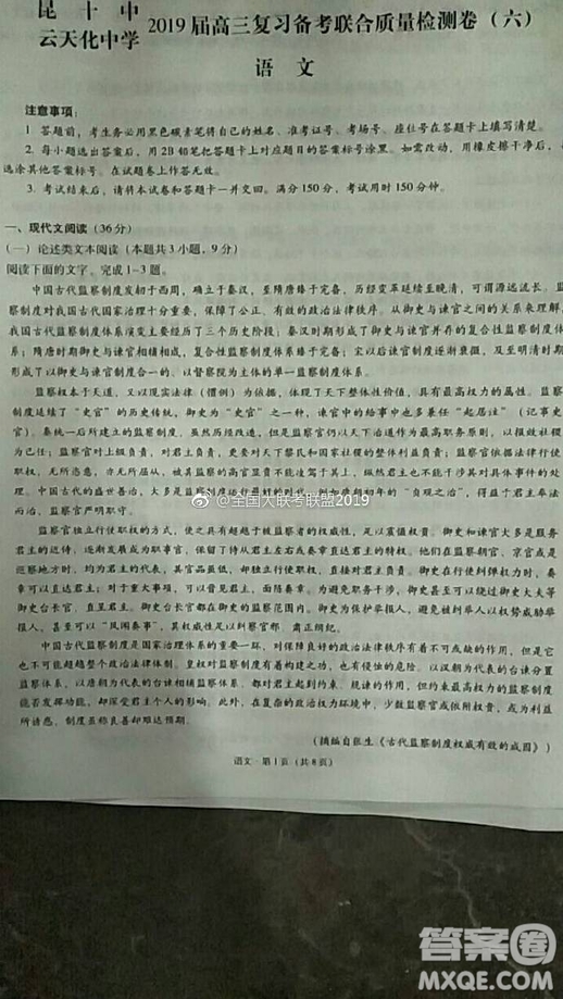 2019昆十中云天化中學(xué)聯(lián)合質(zhì)量檢測(cè)六語(yǔ)文試題及答案