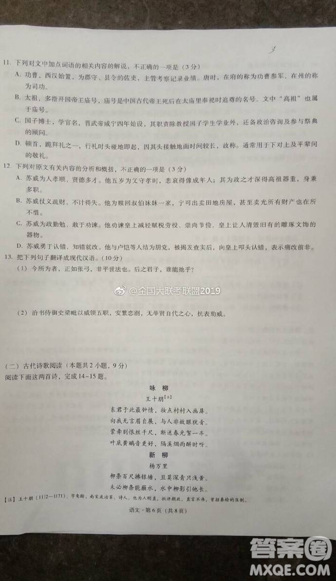 2019昆十中云天化中學(xué)聯(lián)合質(zhì)量檢測(cè)六語(yǔ)文試題及答案