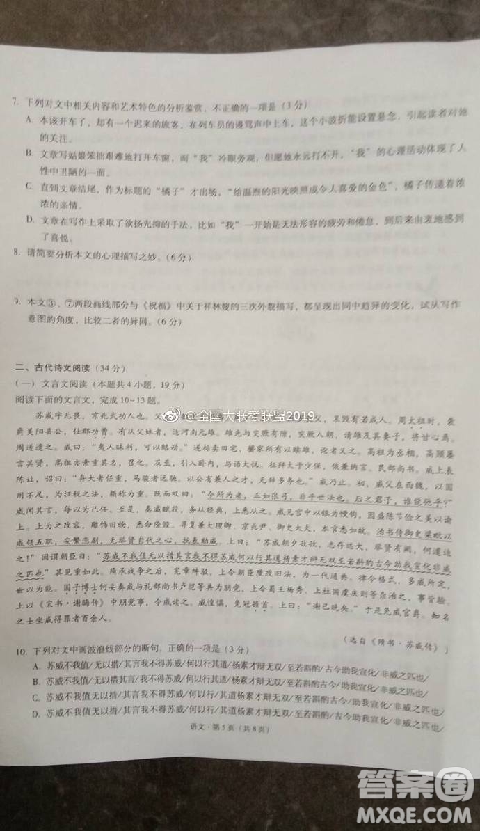 2019昆十中云天化中學(xué)聯(lián)合質(zhì)量檢測(cè)六語(yǔ)文試題及答案